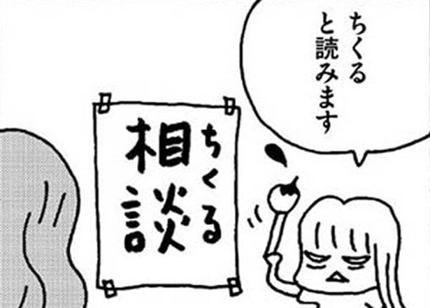 【漫画】「ちくると読みます」1週間も学校を休んでいる娘を見かねて担任の先生に相談しようとするが…／娘が学校に行きません 親子で迷った198日間(3)