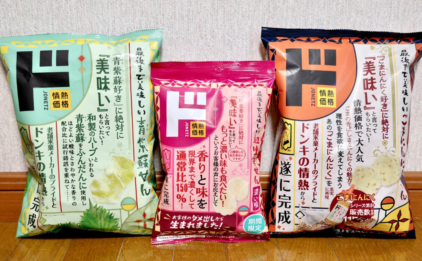 これは【ドンキホーテ】じゃなきゃ作れない！スナック菓子"最後まで美味しい"シリーズ「紅生姜に青じそ！？」