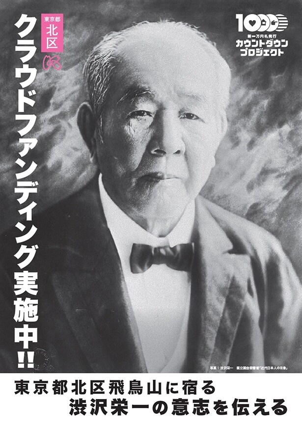 10万円以上の寄附者にはスペシャルな返礼品も！新紙幣の肖像に選ばれた渋沢栄一ゆかりの地がクラファンを実施中