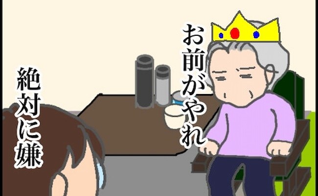 「お前がやれ」「絶対に嫌」お風呂に入りたい義母と何としても断りたい私 #頑張り過ぎない介護 82