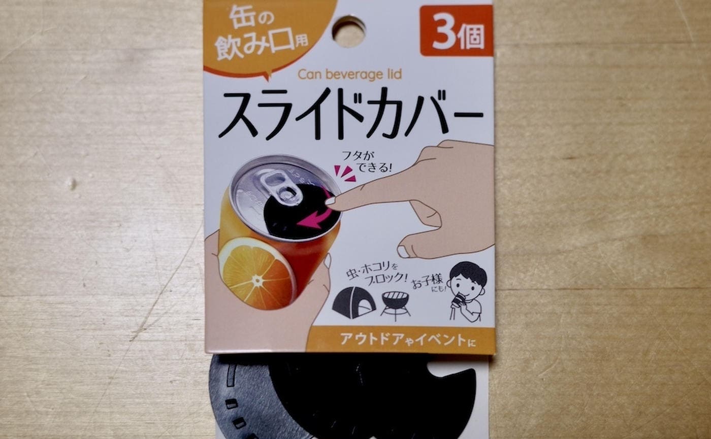 缶のプルタブ一度開けたら開きっ放し…（泣）→セリアが34円で解決！「スライドカバー」がスゴイ！