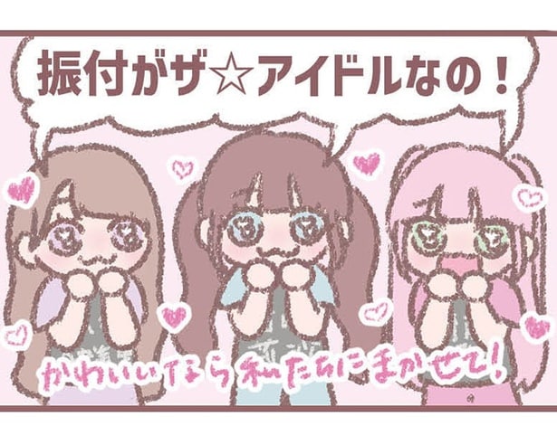 イコラブ大場花菜の4コマ連載！17thシングル「絶対アイドル辞めないで」のエピソードをお届け！／はなコミ！第34回【作者に聞く】