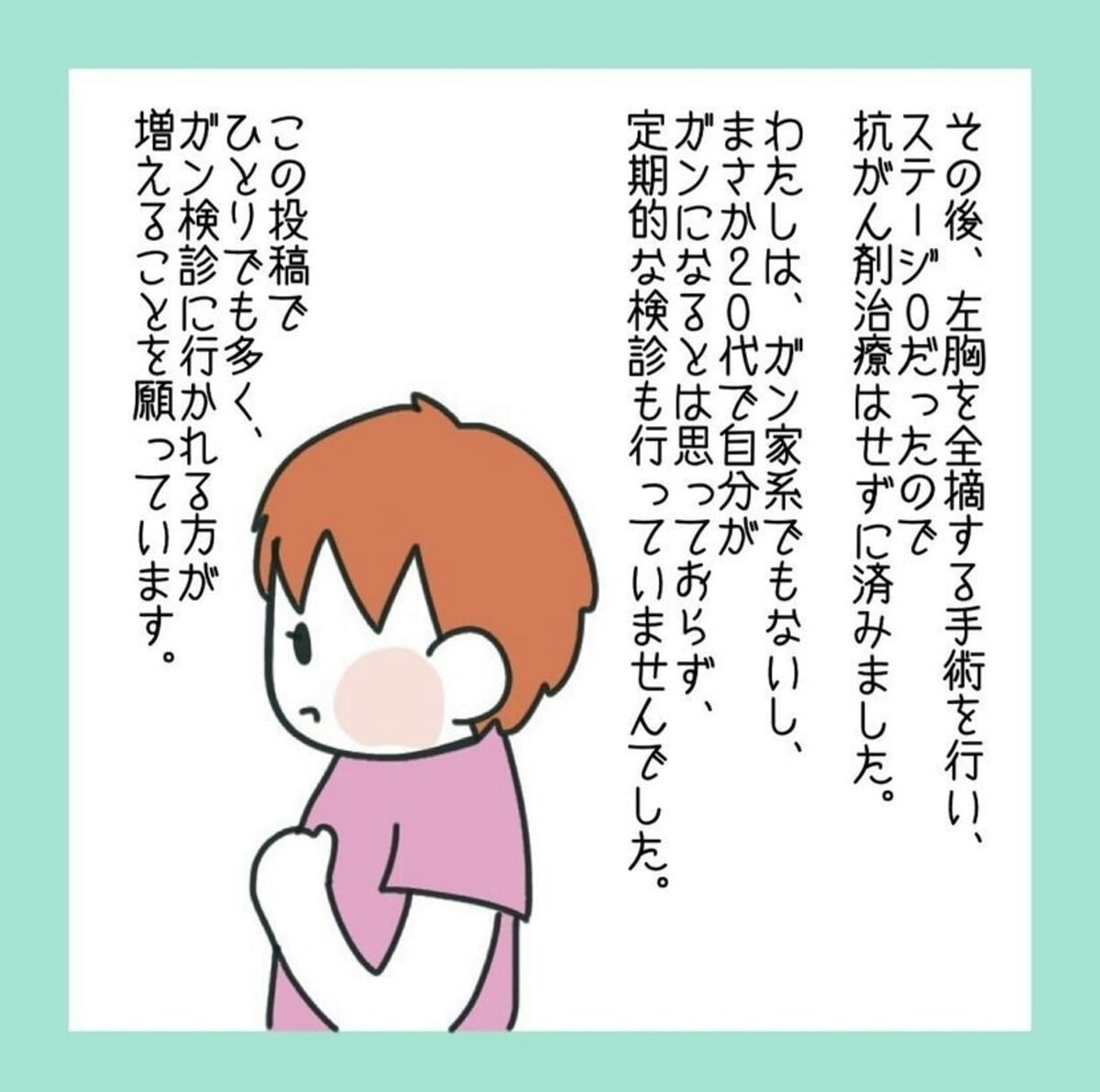 「20代でガン」医師も奇跡というステージ0での発見ができた理由｜気づいてほしい！乳がんのサイン