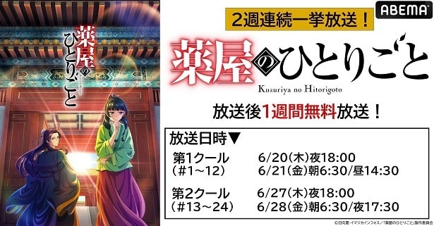 “後宮謎解きエンタテインメント”「薬屋のひとりごと」全話、ABEMAにて2週連続、無料一挙放送決定