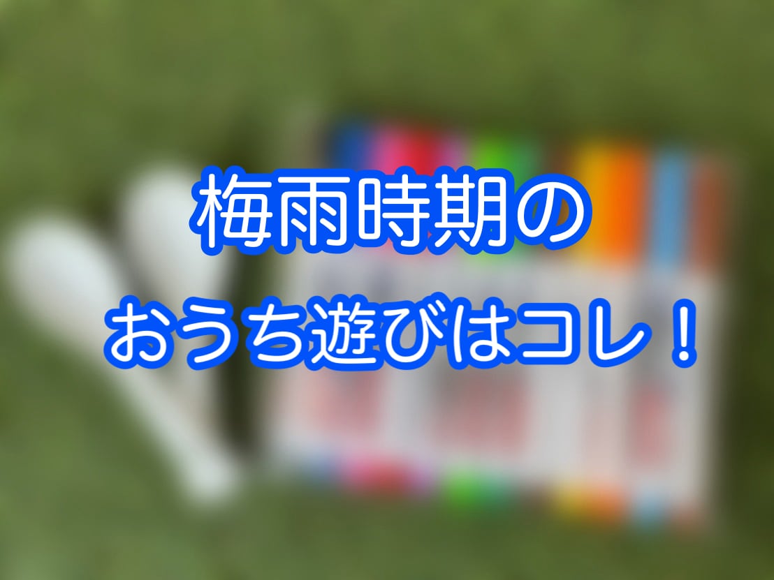 SHEINで見つけた！【梅雨時期】のおうち遊びはコレで決まり！