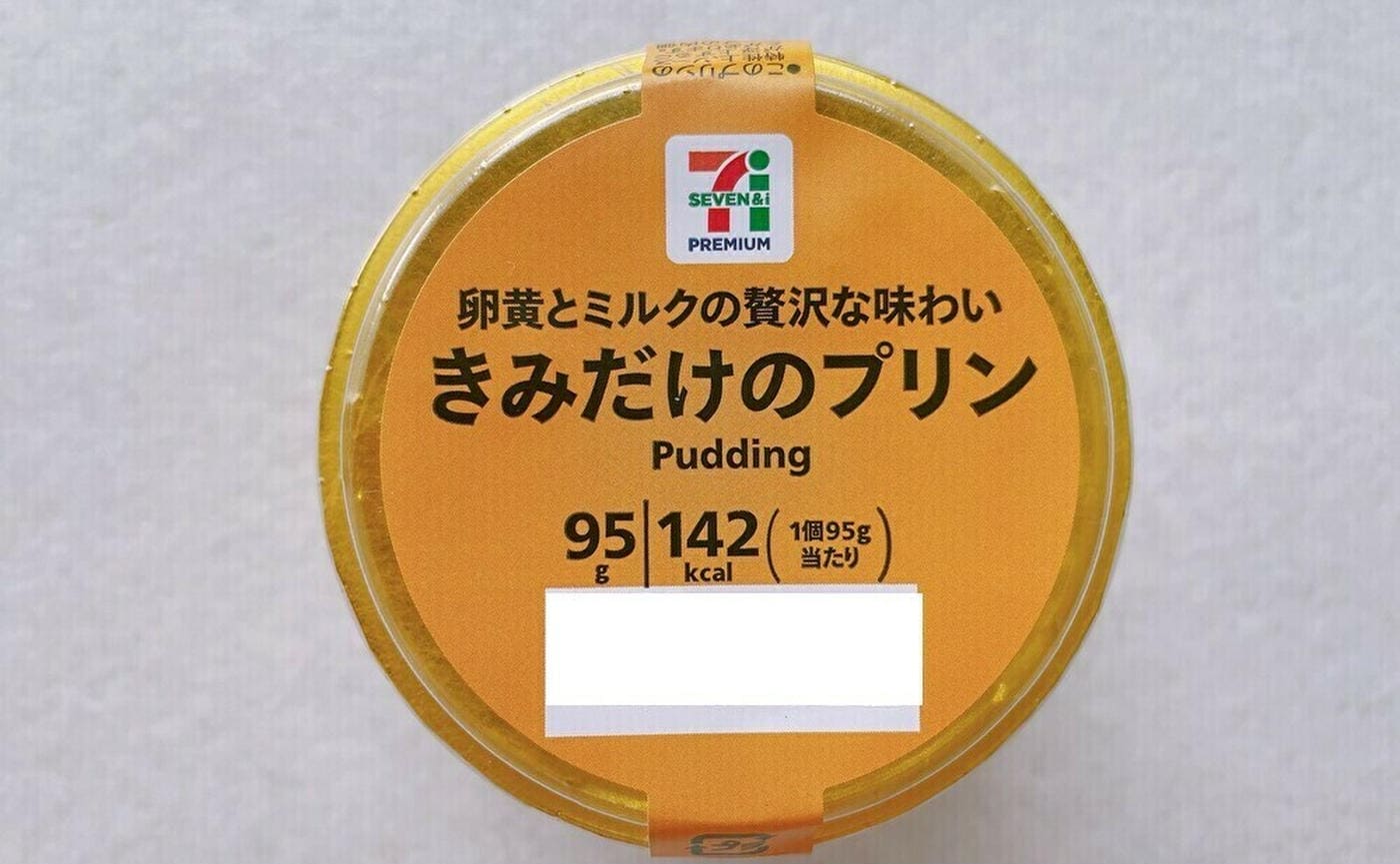 【悲報】大人気過ぎて棚から即消える（泣）【セブン】「きみだけのプリン」値上がりしても買いたい超名品♪