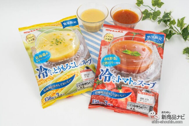 暑くて夏バテ気味の日におすすめ！ さっぱり飲める『ビストロ倶楽部 冷たいトマトのスープ』『ビストロ倶楽部 冷たいとうもろこしのスープ』をご紹介