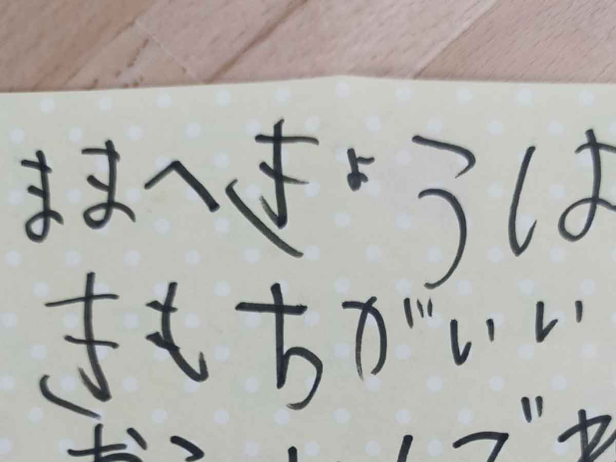 母親「ツライ時に見返す」　６歳息子のメッセージに「疲れが吹っ飛ぶ」