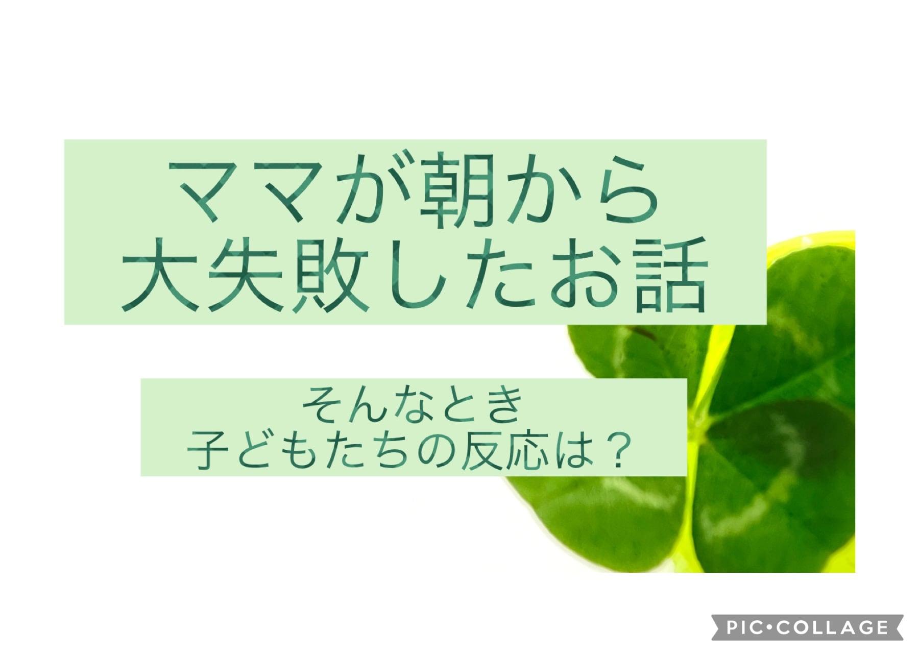 【大失敗のママの朝】その時の子供たちの優しい行動に感激！！