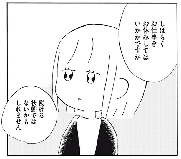 私がもし働けなくなったら!?「当たり前」ができなくなったとき、幸せに生きていくヒントを与えてくれる漫画が話題に