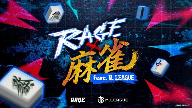 【RAGE】史上初の麻雀オフラインイベント開催！SHAKA、加藤純一らインフルエンサーとプロ雀士がドリームチームを結成