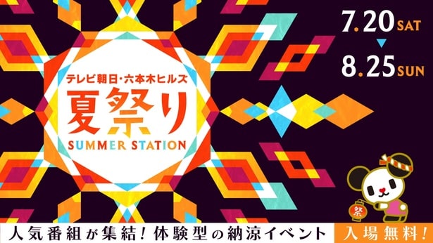 「テレ朝夏祭り」が37日間にわたって開催、出演アーティスト第1弾発表