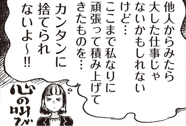 【漫画】「カンタンに捨てられないよ～」子どもを持つことで仕事や収入がなくなることが怖くなり…／子どもが欲しいかわかりません(8)