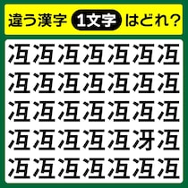 【間違い探し】違う文字を探そう！【毎日脳トレ】
