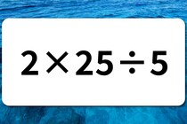 【算数クイズ】暗算してみよう！「2×25÷5」【毎日脳トレ】