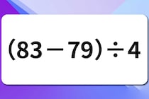 【算数クイズ】暗算できるかな？「（83－79）÷4」【毎日脳トレ】