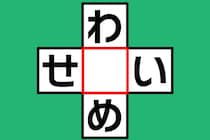 【クロスワード】これな～んだ？「わ〇め」「せ〇い」【毎日脳トレ】