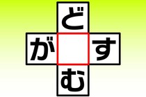 【クロスワード】これな～んだ？「ど〇む」「が〇す」【毎日脳トレ】