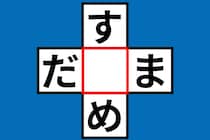 【クロスワード】これわかるかな？「す〇め」「だ〇ま」【毎日脳トレ】