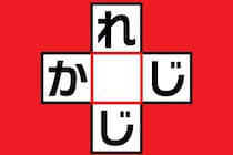 【クロスワード】15秒以内に解けるかな？「れ〇じ」「か〇じ」【毎日脳トレ】