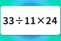 【算数クイズ】20秒で解けるかな？「33÷11×24」【毎日脳トレ】