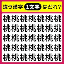 【間違い探し】10秒以内で違う文字を見つけて♪【毎日脳トレ】