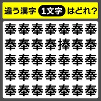 【間違い探し】20秒で違う文字を見つけられるかな？【毎日脳トレ】
