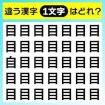 【間違い探し】違う1文字わかるかな？【毎日脳トレ】