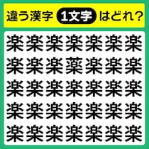 【間違い探し】1文字違うのど～れ？【毎日脳トレ】