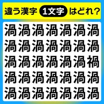 【間違い探し】1つだけ違う文字があるよ！【毎日脳トレ】