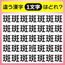 【間違い探し】違う文字を見つけてね！【毎日脳トレ】