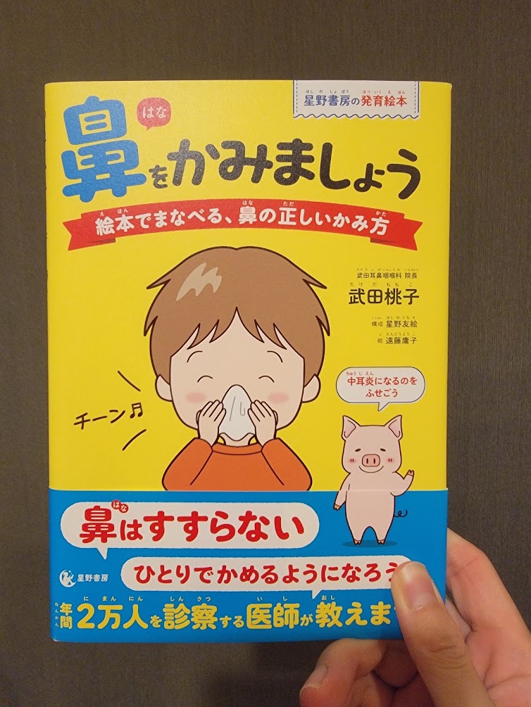 【必見】子どもが鼻を上手にかめるようになる オススメの絵本