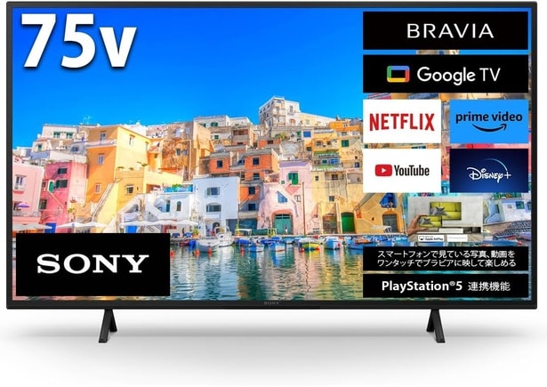 約9万円以上(38%OFF)も安くなってる→【ソニー】75V型 4K 液晶TVをお得にゲットするならAmazon「タイムセール」へ急げ！