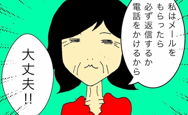 母「メールは必ず返信するから大丈夫！」と豪語するも、送信履歴には空メール… #母の認知症介護日記 79