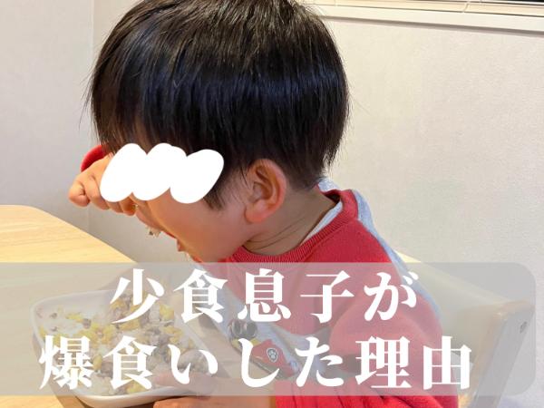 少食な子を持つママ集合！「もっと食べる！」と言わせる方法♪