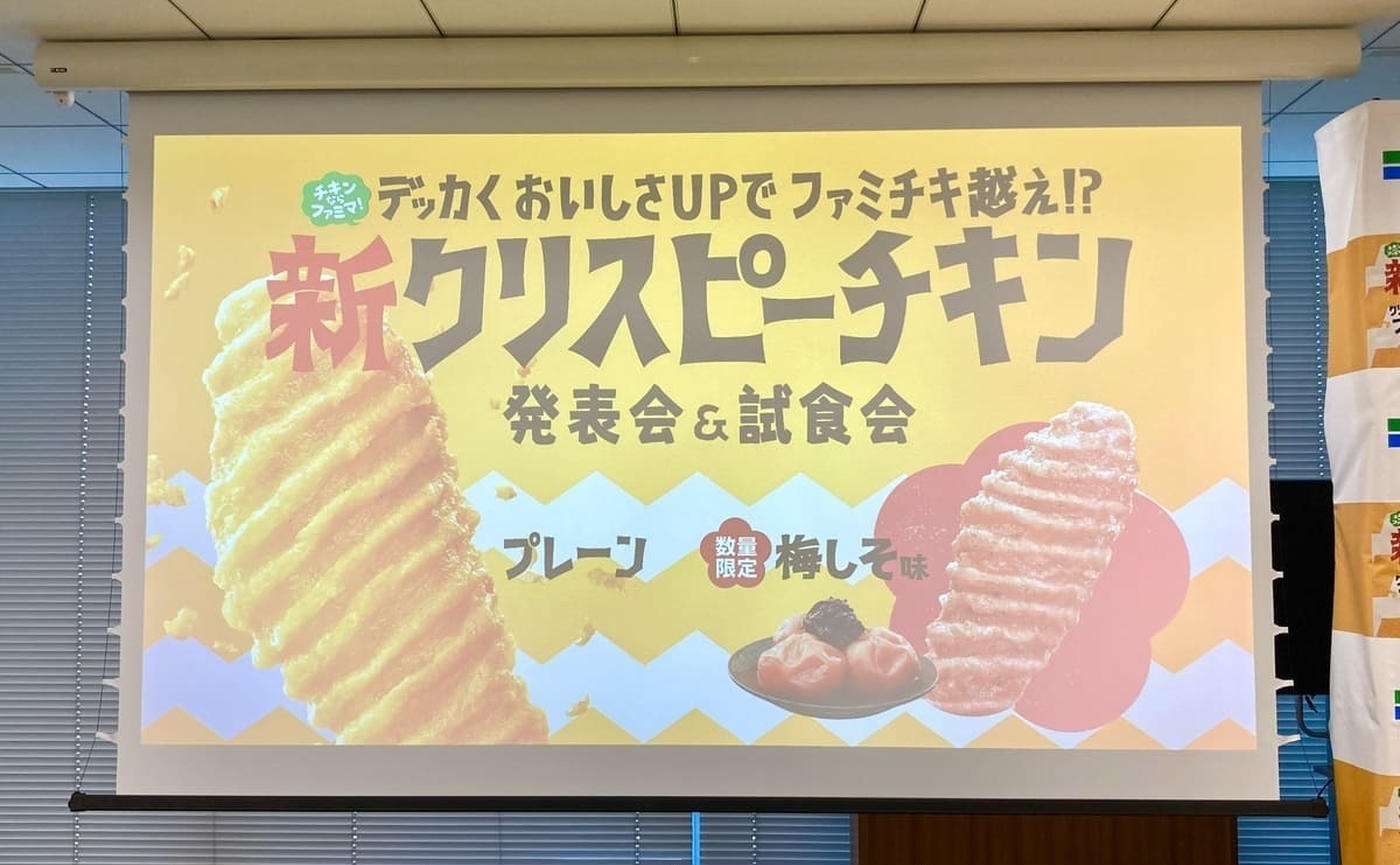 【朗報】ファミマ「クリスピーチキン」増量するってよ！"デッカくウマく♪"1億8千食突破の超人気商品がリニューアル！