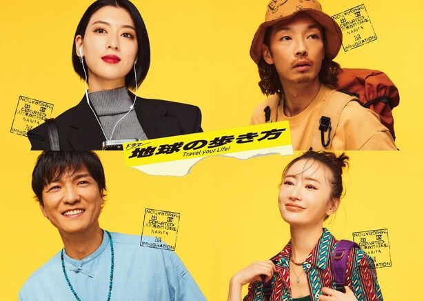 三吉彩花、森山未來、松本まりか、森山直太朗主演「地球の歩き方」がドラマ部門で優秀賞を受賞