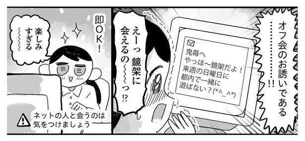 難読HNを考えることがオタクの楽しみ!?しかし初めてのオフ会でまさかの黒歴史化…！【作者に聞いた】