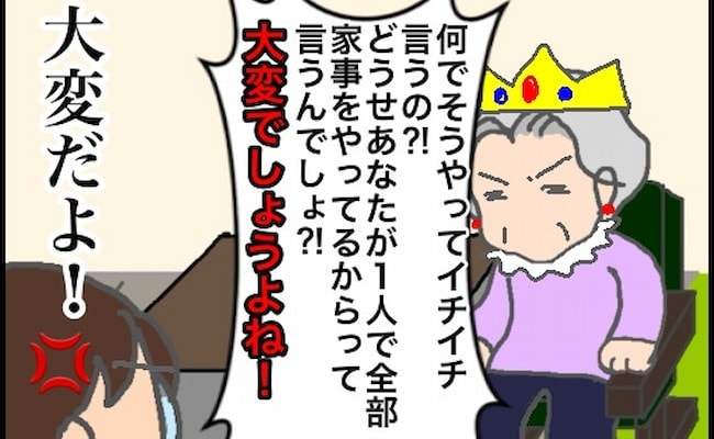 「大変でしょうよね！」やりたいことがあると言うと、逆ギレする義母… #頑張り過ぎない介護 85