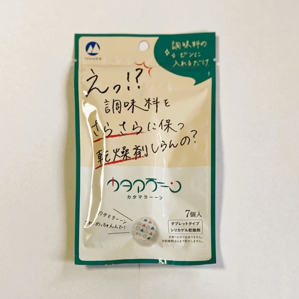 日常に潜むちょっとした不快を解決してくれる“調味料専用”の乾燥剤カタマラーーンって何？