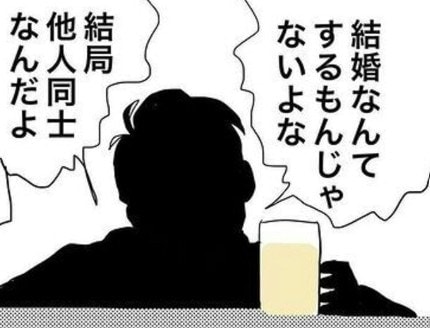 「結婚なんてするもんじゃない」居酒屋でグチるパパが反省して即帰宅、同僚の助言がすごい