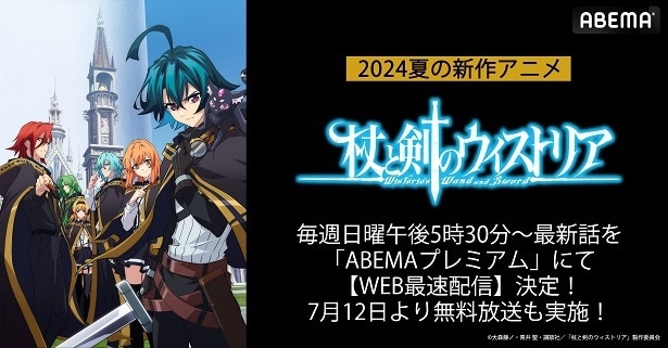 落ちこぼれの少年による剣と魔法の冒険ファンタジー「杖と剣のウィストリア」ABEMAにて無料放送決定