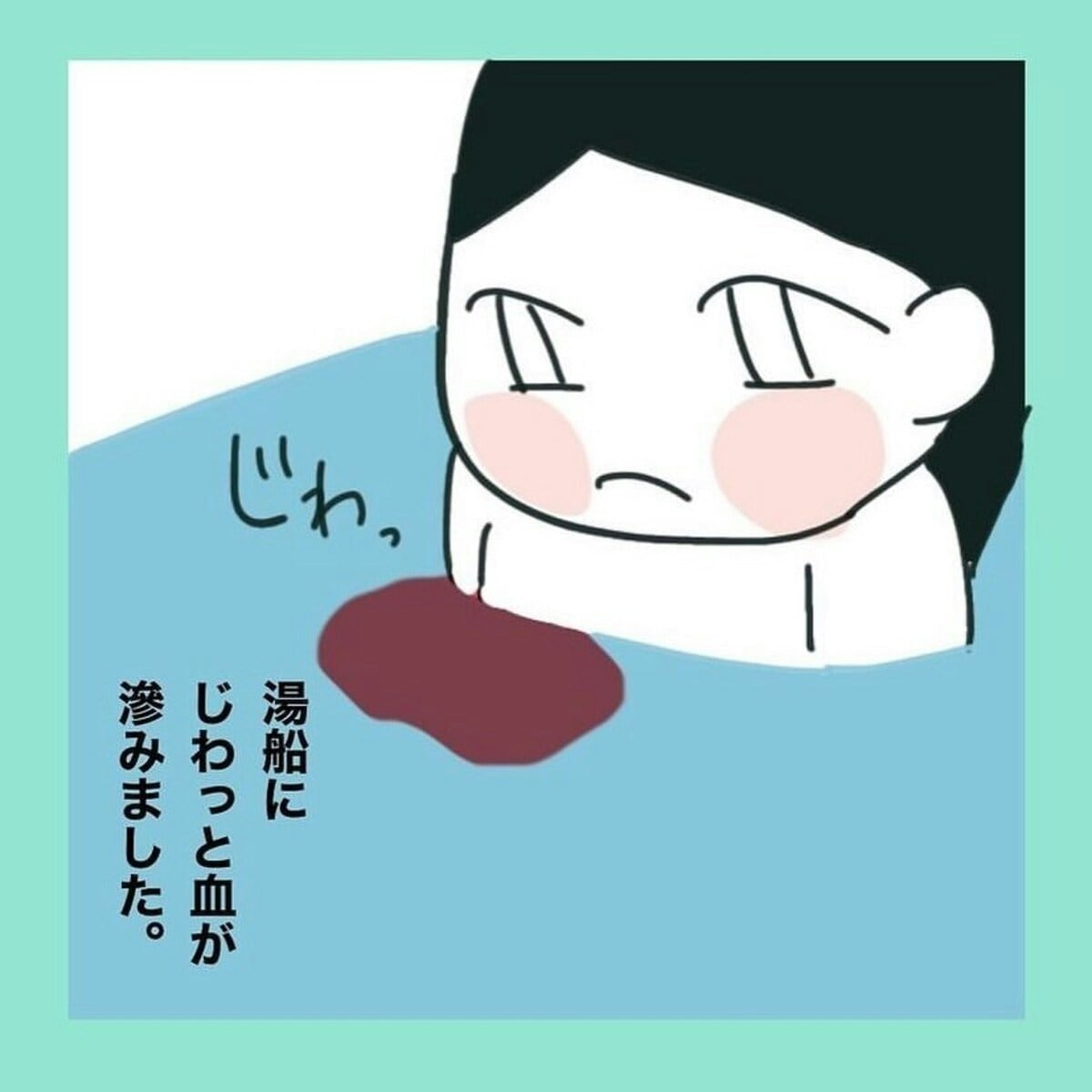 「湯船に血がじわっと…」入浴中に起きた、最初の異変（30代・女性の体験談）