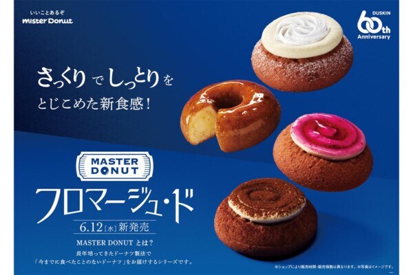 「ミスタードーナツ」“今までに食べたことのないドーナツ” さっくりでしっとり、新感覚ドーナツ