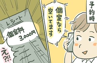 『個室なら空いてます』話題のイタリアンをなんとか予約⇒会計時に気づいた謎の3000円≪飲食店トラブル≫