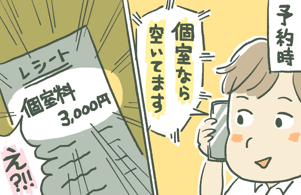 『個室なら空いてます』話題のイタリアンをなんとか予約⇒会計時に気づいた謎の3000円≪飲食店トラブル≫