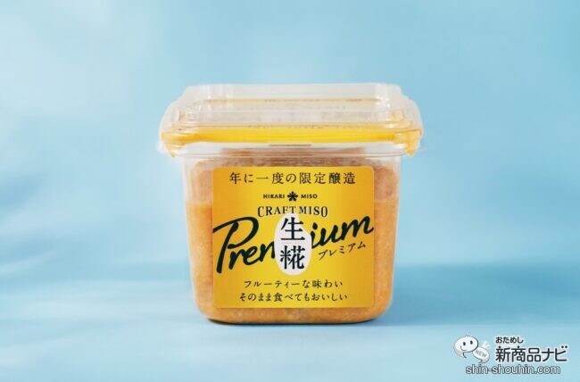 「クラフトみそ」から1年に1度の特別な味噌『CRAFT MISO 生糀 Premium』が新登場！