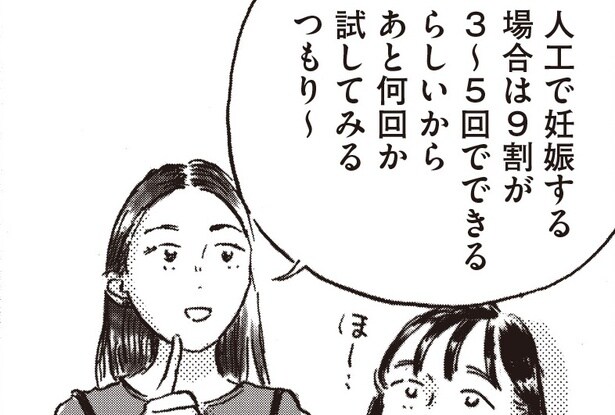 【漫画】「ゆるっと妊活始めてる～」レスだと話していた友達は意外にも人工授精に挑戦しているらしく…／子どもが欲しいかわかりません(10)