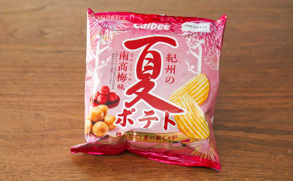 「鉄板のポテチ」「相変わらずうまい」今年も激うまポテトチップス登場