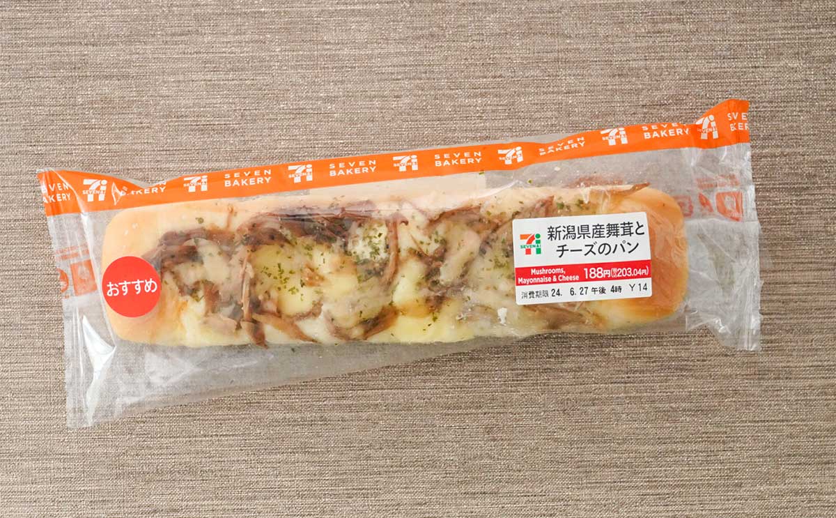 「セブンのパンで一番うまいかも」【セブン】203円の惣菜パンが本当においしい